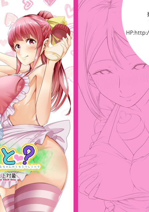 ママと？ 〜おさんぽしこしことお姉ちゃんのくちゅつしミルク〜