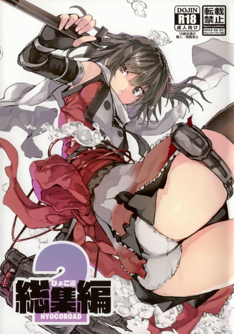 ひょうこロードそうしゅうへん2 ひょうこロードそうしゅうへん2