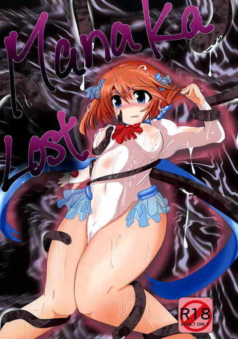 マナカロスト マナカロスト