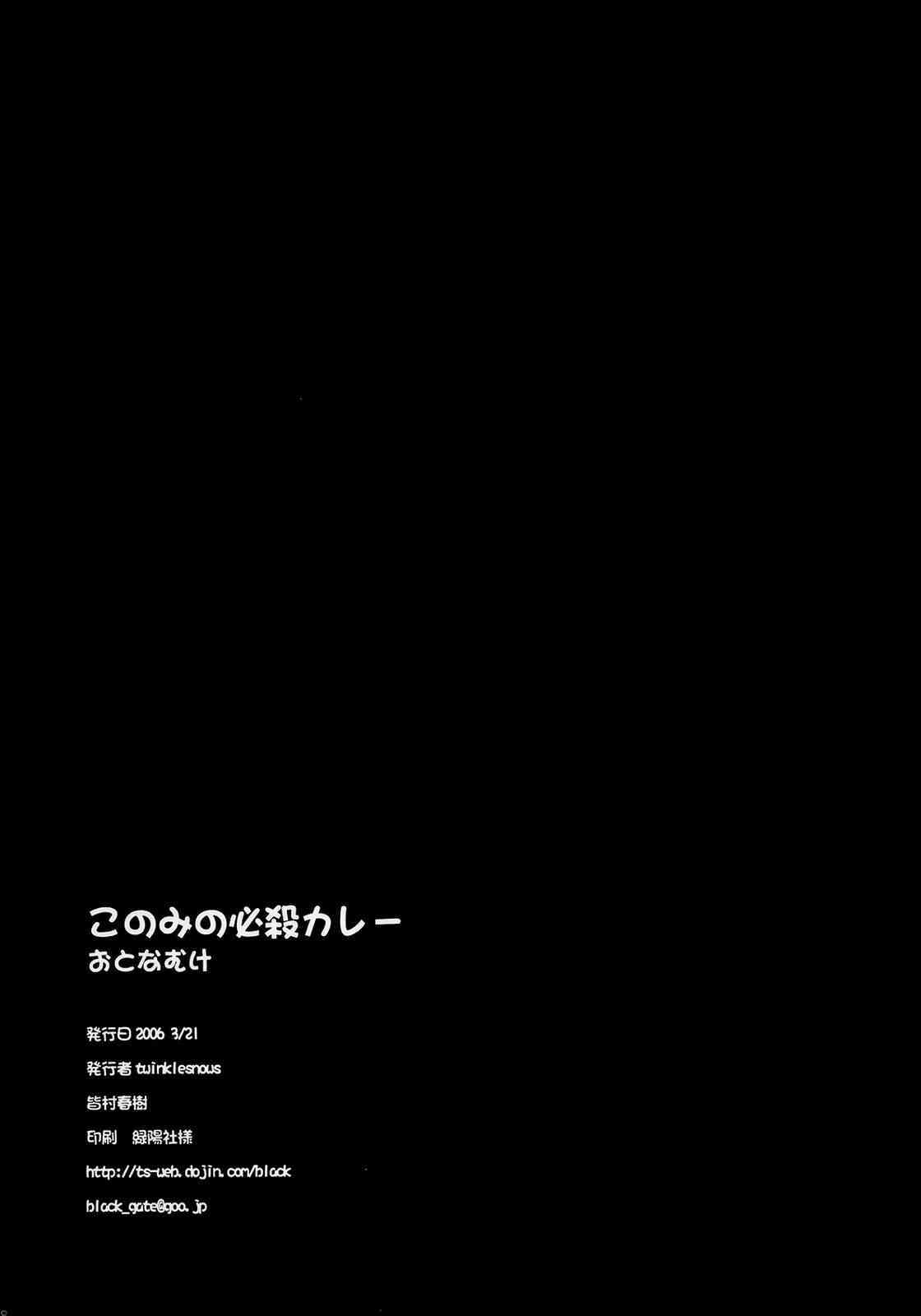 このみの★ひさつカレー