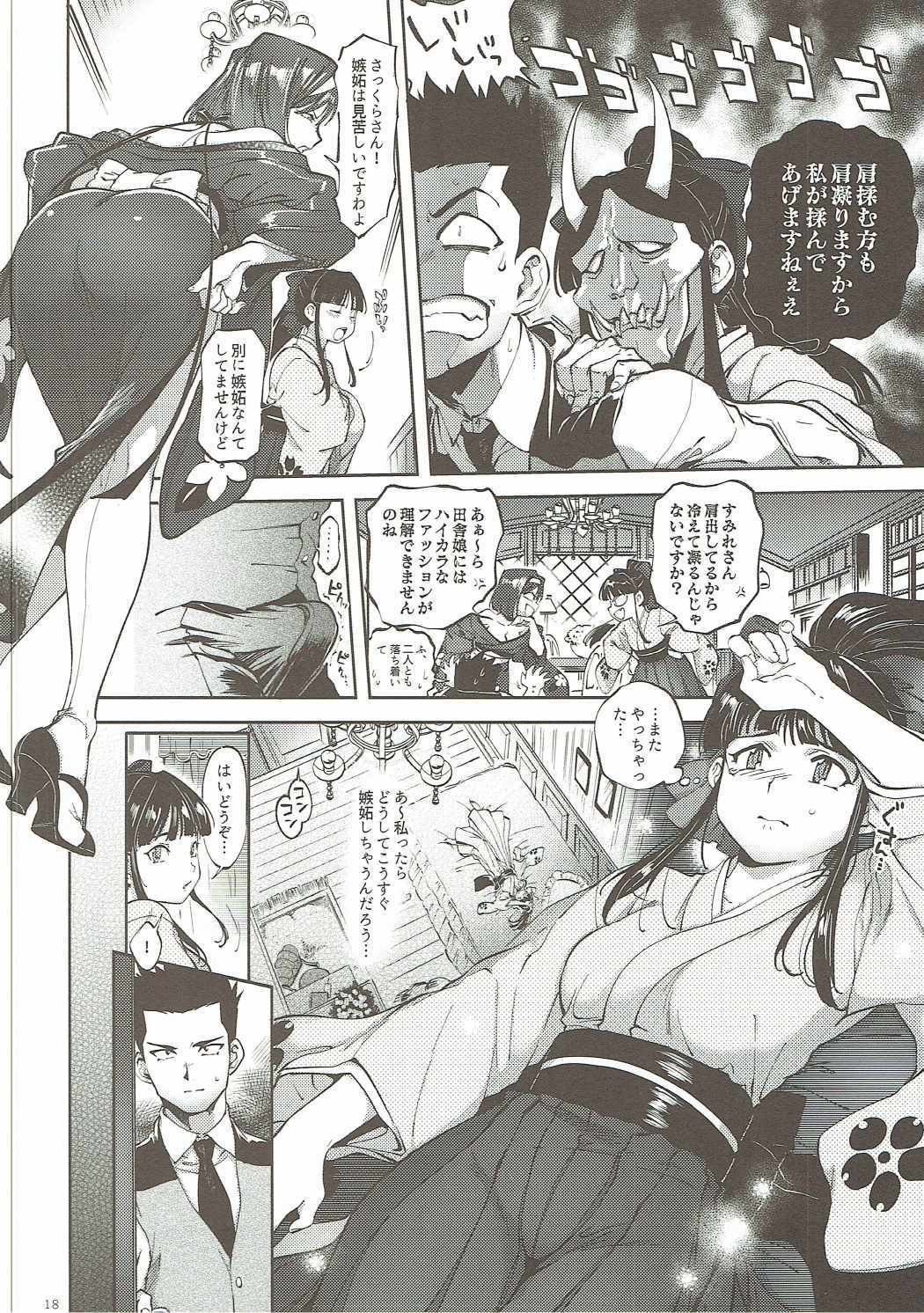 花もはじらう〜園一〜