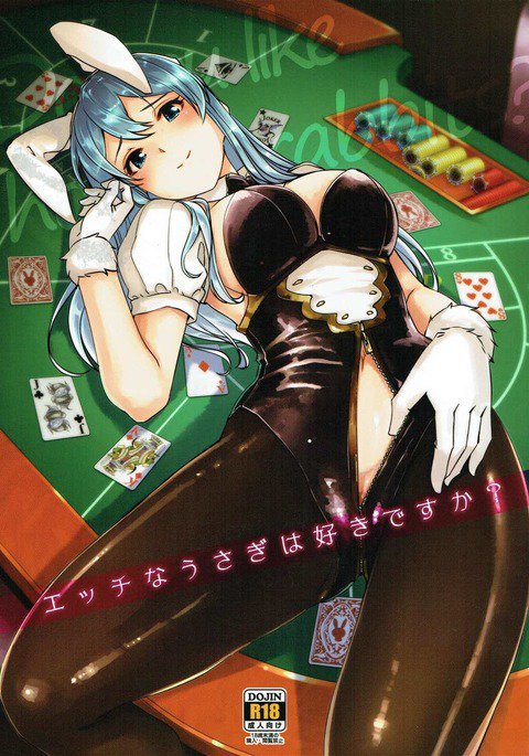 エッチなうさぎはすきですか? エッチなうさぎはすきですか?