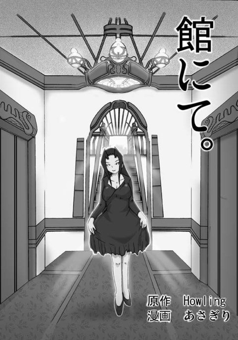 やかたナイト。