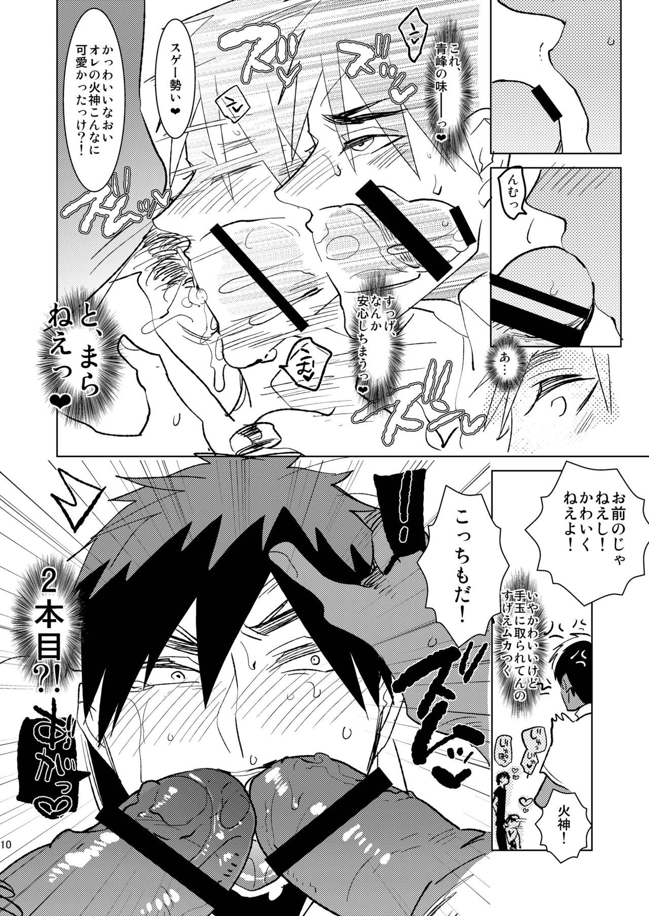 おとなの青峰くんとあそぼう