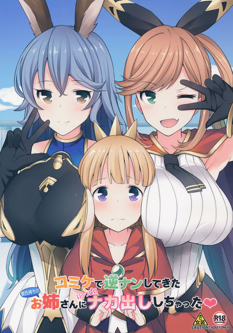 コミケでギャクナンシテキタカレシ餅のオネさんに一パイ中橋シチャッタ コミケでギャクナンシテキタカレシ餅のオネさんに一パイ中橋シチャッタ