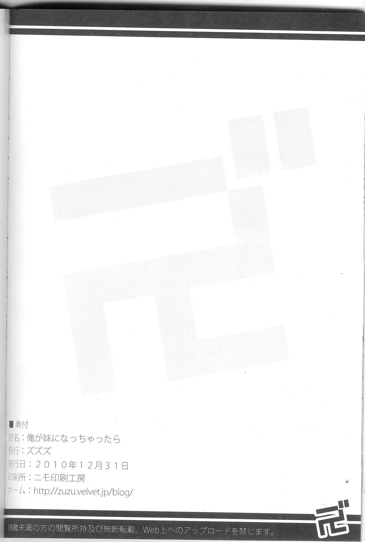 俺の妹がこんなに可愛いわけがない