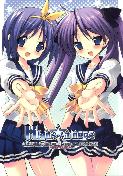 ハイアンドホープ