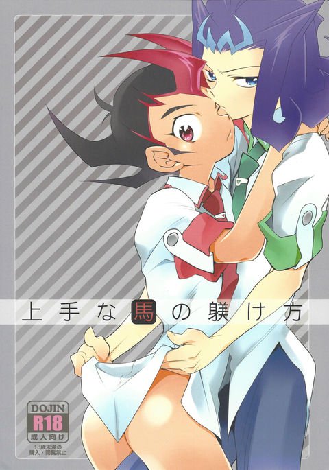 じょうずなうまのしつけがた