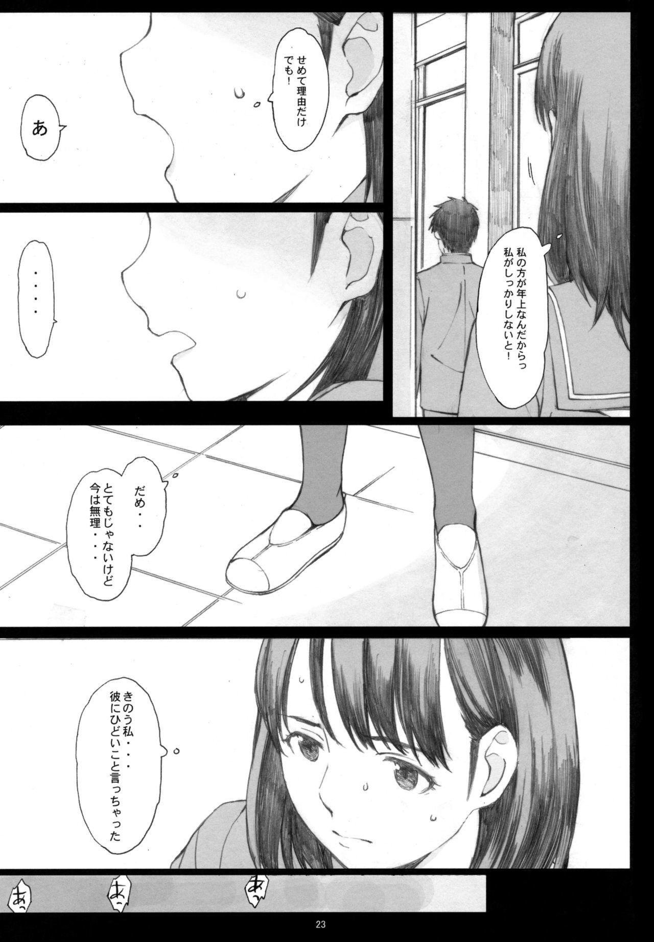 ネガティブラブそうしゅうへん