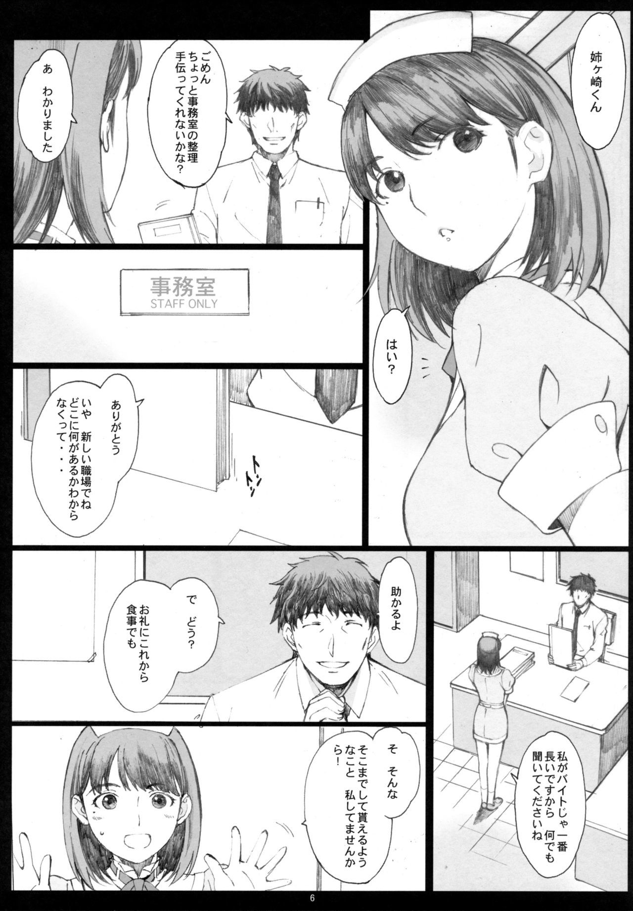 ネガティブラブそうしゅうへん