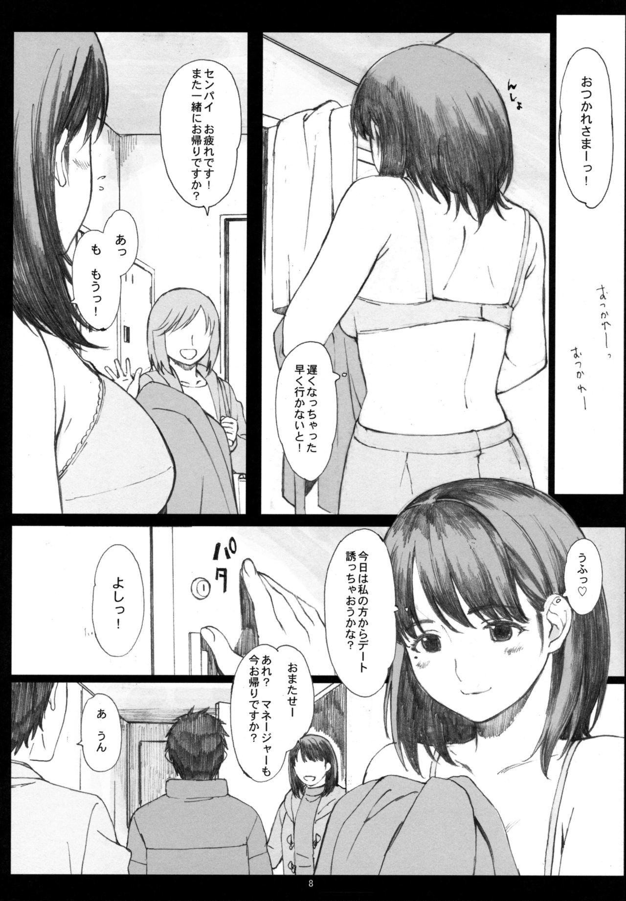 ネガティブラブそうしゅうへん