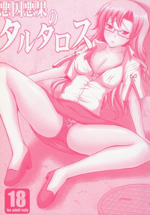 アクインあかのタルタロス