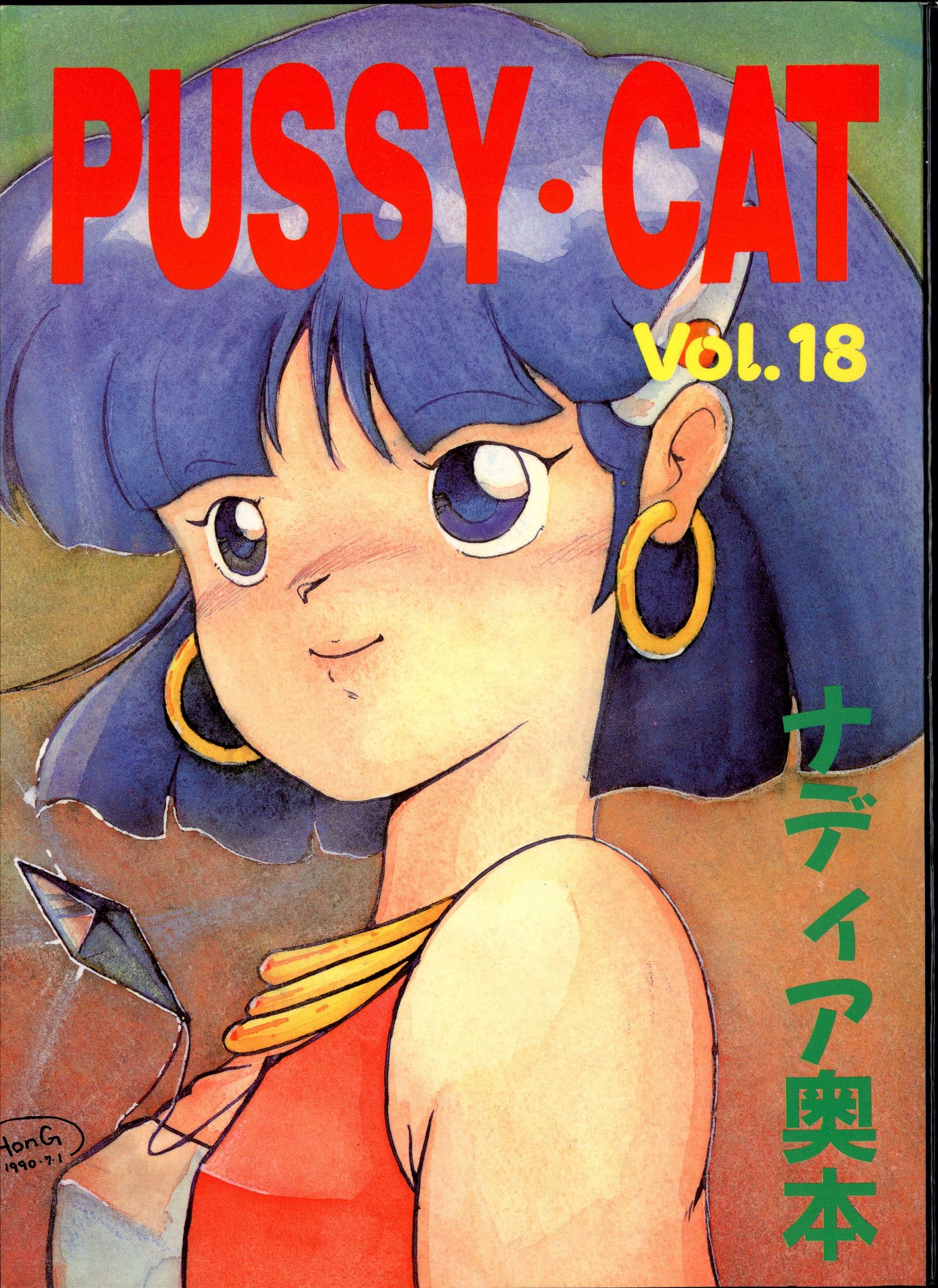 PUSSY CATVol.18ナディア奥本