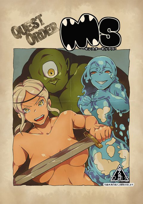 QO-モンスターセックス。