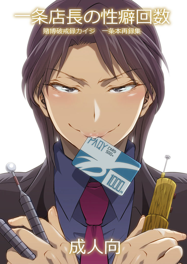 一条天上の聖火海須