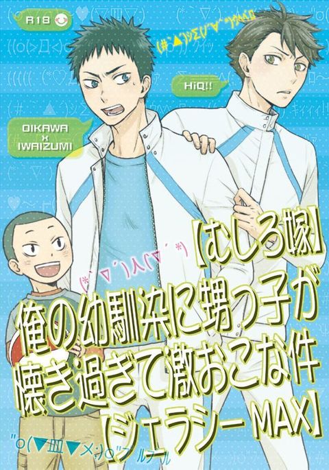 オレのオサナナジミにオイッコが夏樹杉手激オコナケン オレのオサナナジミにオイッコが夏樹杉手激オコナケン