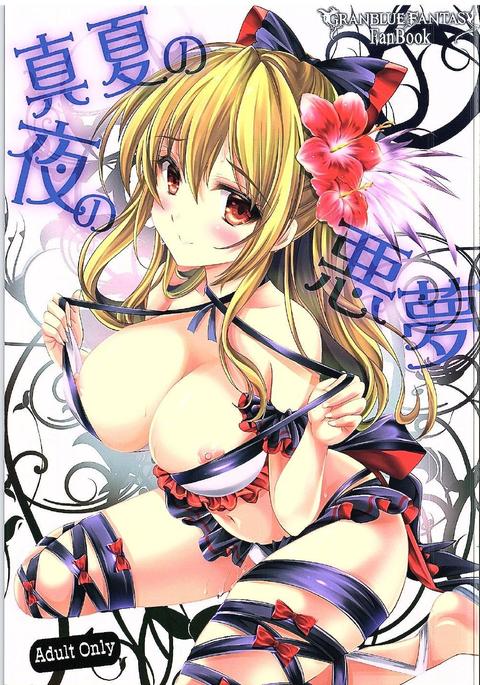 真夏の夜のアクム 真夏の夜のアクム