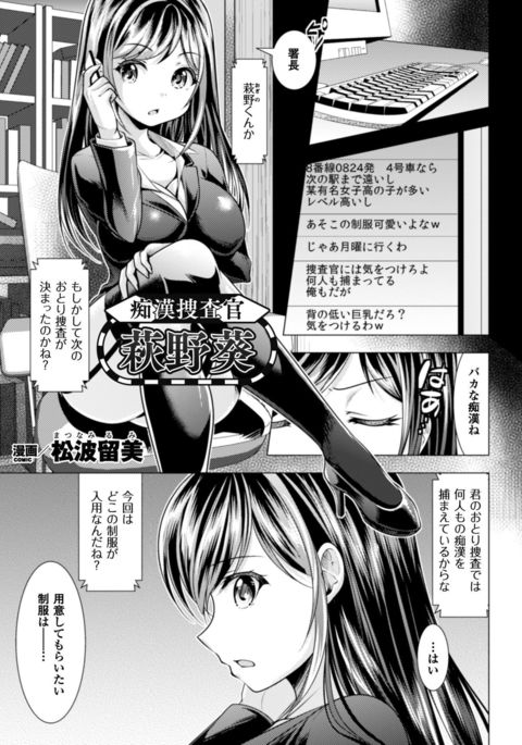 ちかんそうさかん萩野葵 ちかんそうさかん萩野葵