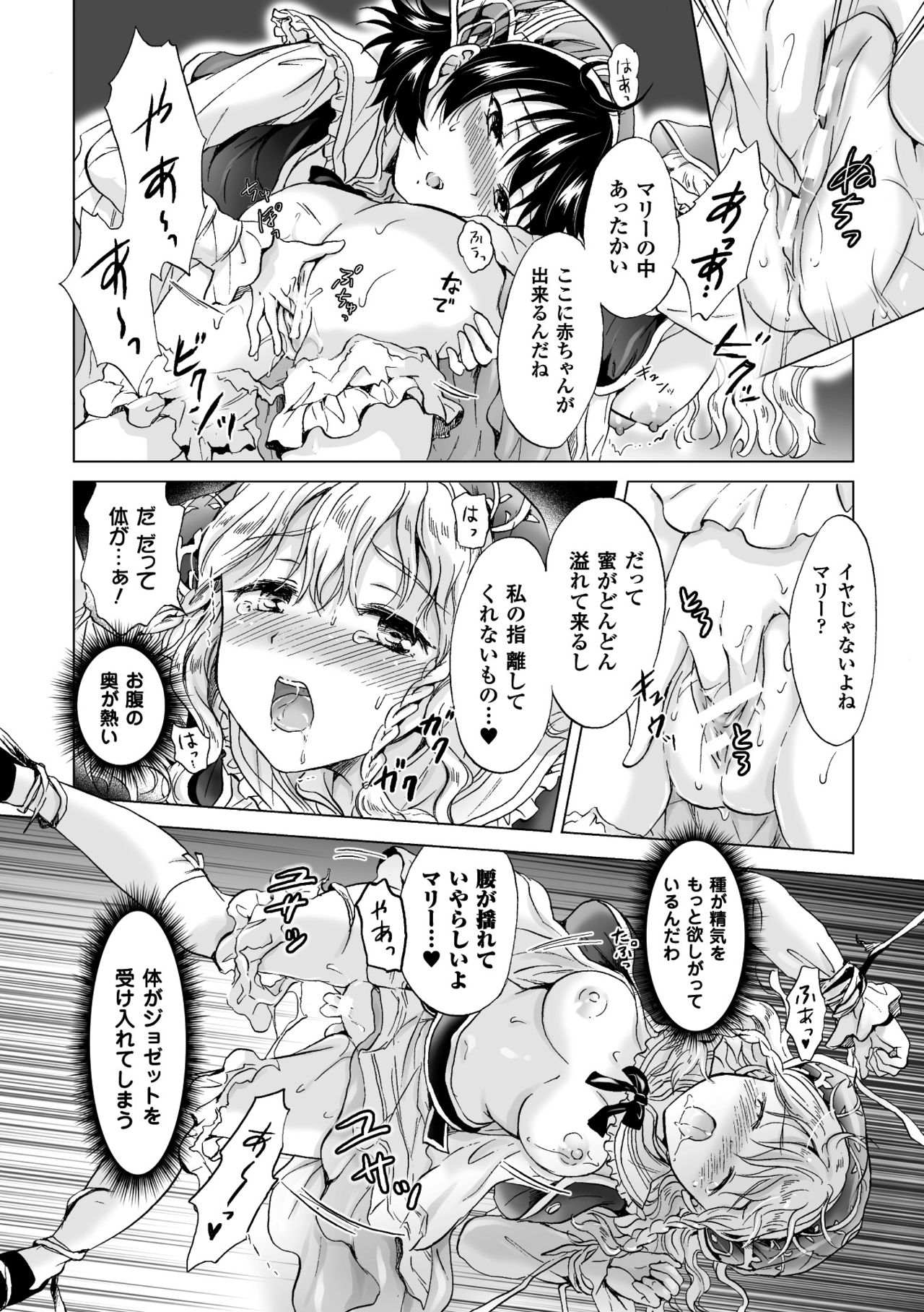 2Dコミックマガジン百合ニンシンVol。 2