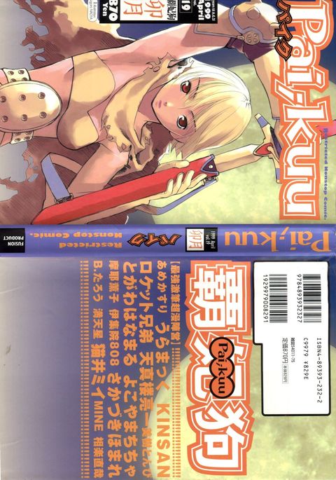 Pai; kuu 1999 AprilVol。 19 Pai; kuu 1999 AprilVol。 19