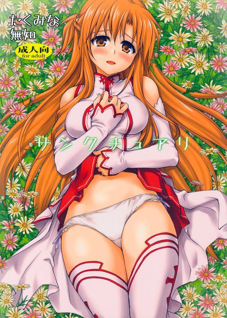 サンクチュアリ サンクチュアリ