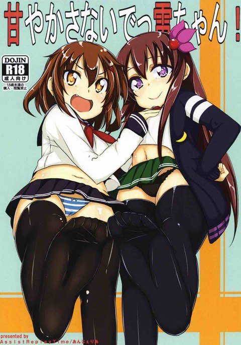 あまやかさなでいきずちちゃん！