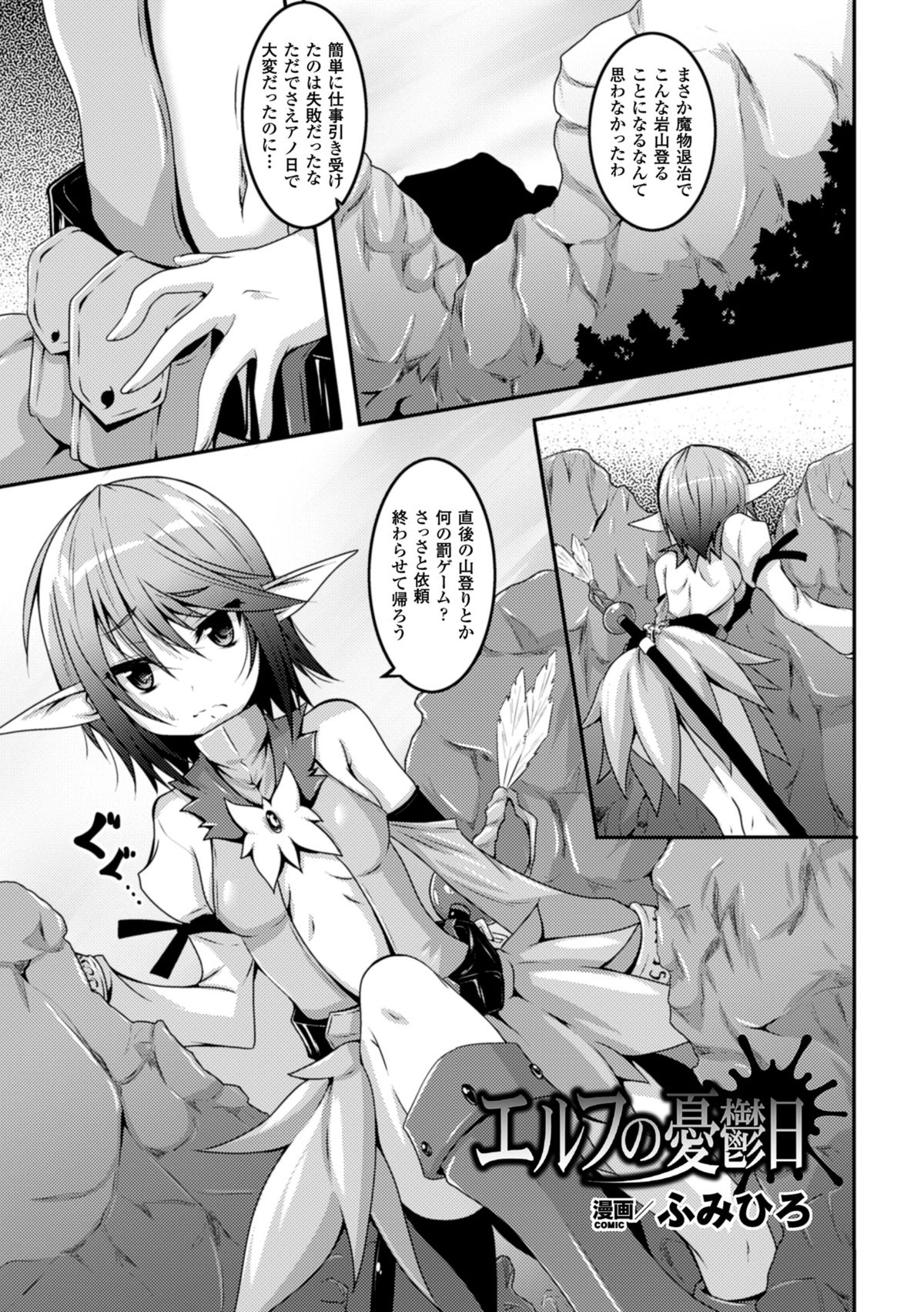 エルフのゆうつび エルフのゆうつび