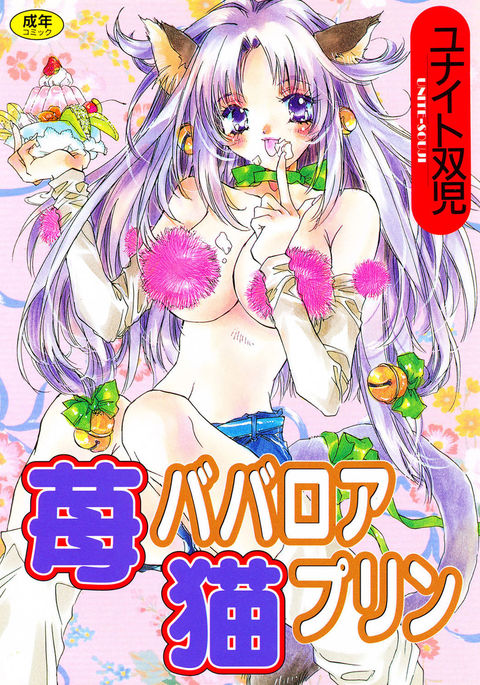 いちごババロア猫プリン