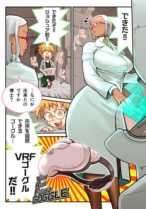 VRFゴーグルからハカセ&城州 VRFゴーグルからハカセ&城州