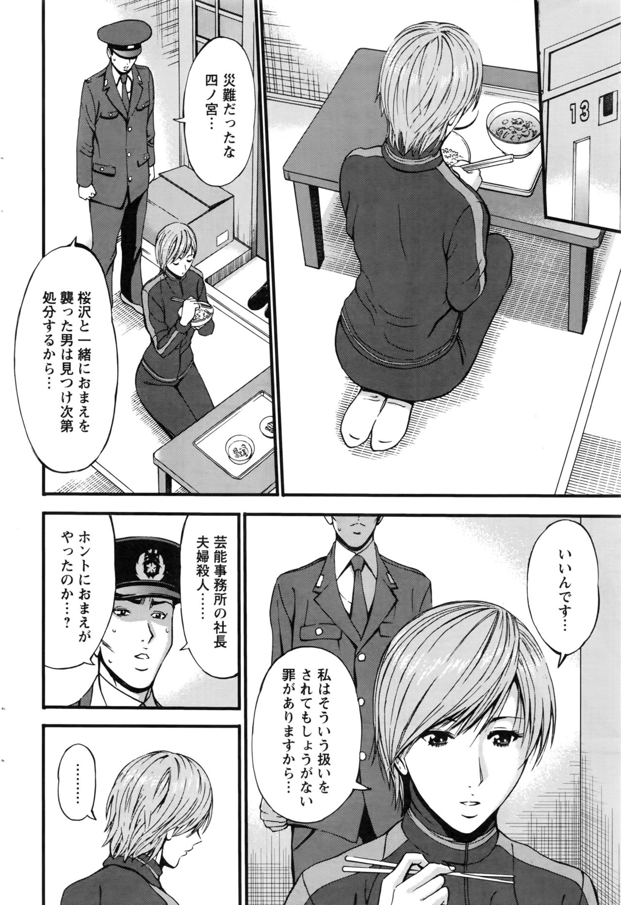 女の子は死ななければならない！ Ch.1-7