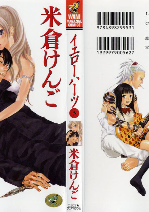 イエローハーツ3Ch.19 {ケンレン}