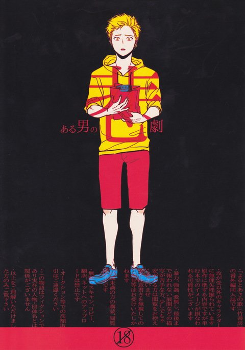 或る男のひげき 或る男のひげき