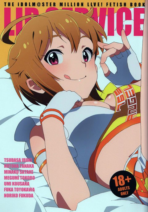 リップサービス リップサービス