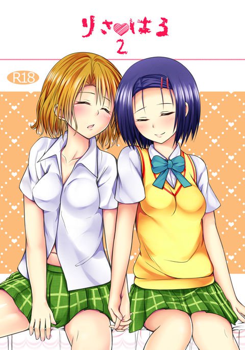 春りさ2 春りさ2