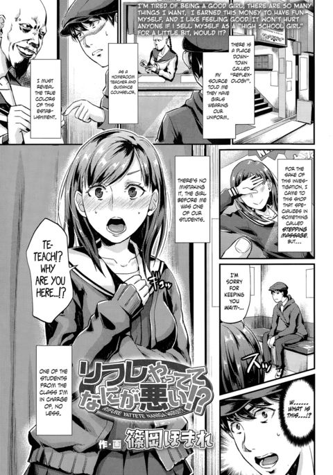 リフレやっててなにがわらい！？ {変の神}