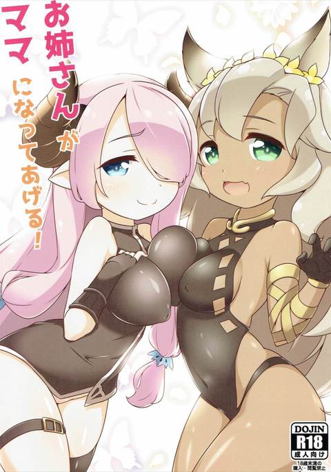 お姉ちゃんがママになってあげる！