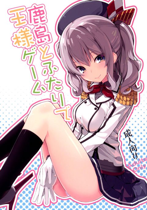 鹿島と双里で王様ゲーム{doujins.com} 鹿島と双里で王様ゲーム{doujins.com}