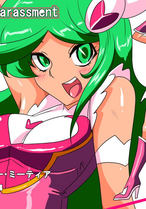 ヒロインハラスメントサイコマイスターメテオリョナ編{翔太ちゃん} ヒロインハラスメントサイコマイスターメテオリョナ編{翔太ちゃん}