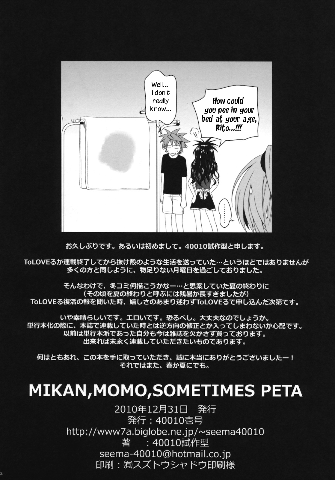 MIKAN、MOMO、SOMETIMES PETA