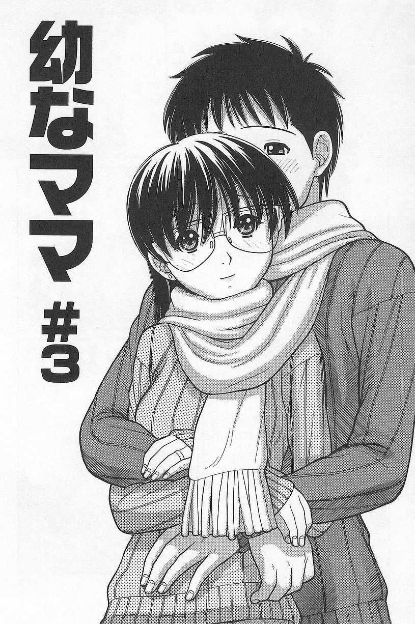 未熟なママ第3章