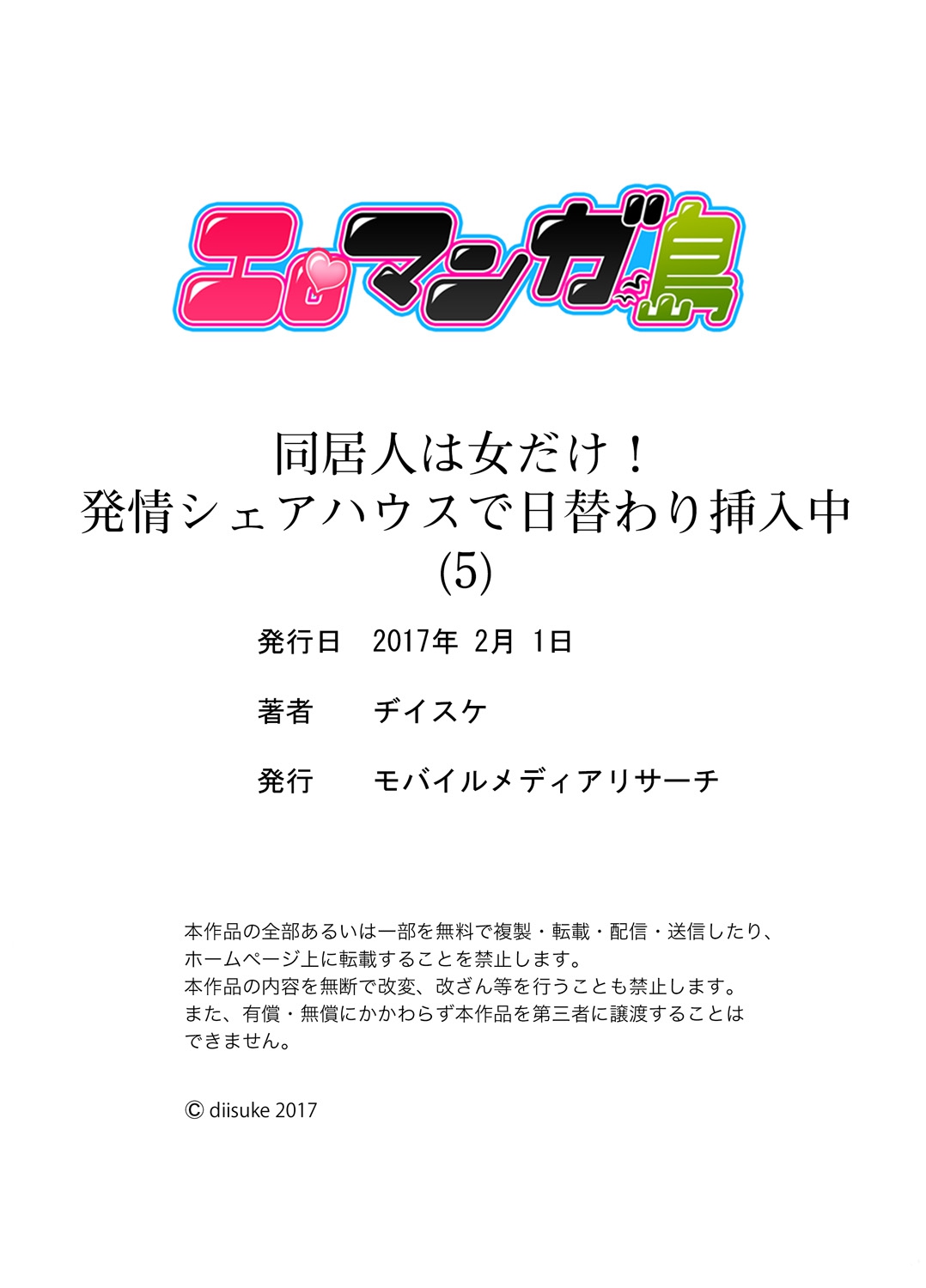 同居人はひざだけ！初庄シェアハウスでひがわりそうにゅうちゅうCh。 1-6