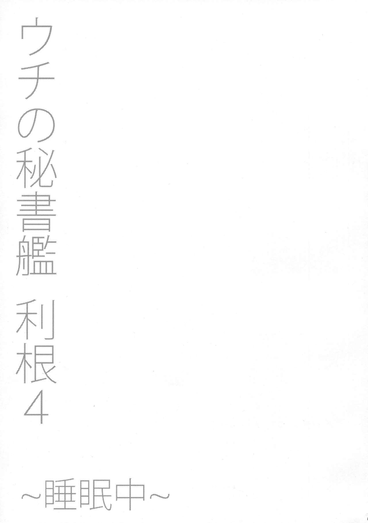 内の秘書調2〜すいんちゅう〜