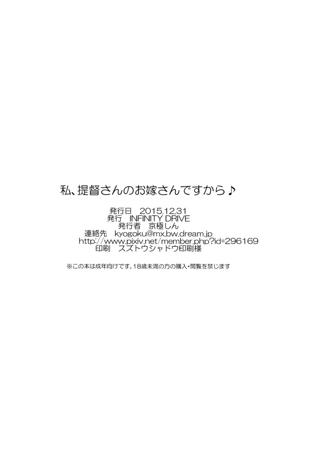 わたし帝徳さんのおよめさんですから♪