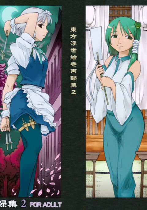 東方Ukiyo絵巻Sairokushuu2 東方Ukiyo絵巻Sairokushuu2