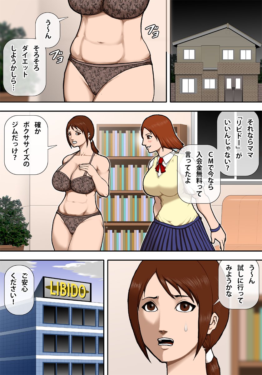 巨乳ママの猥褻ダイエット