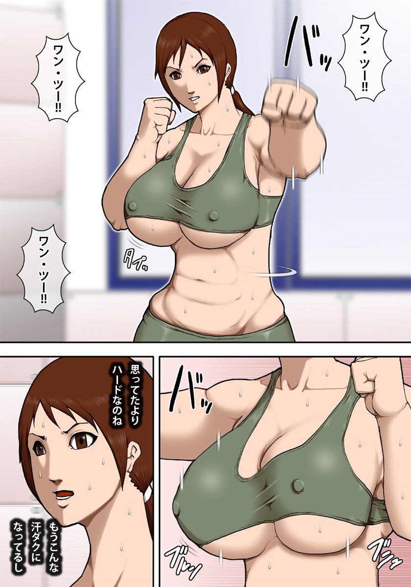 巨乳ママの猥褻ダイエット