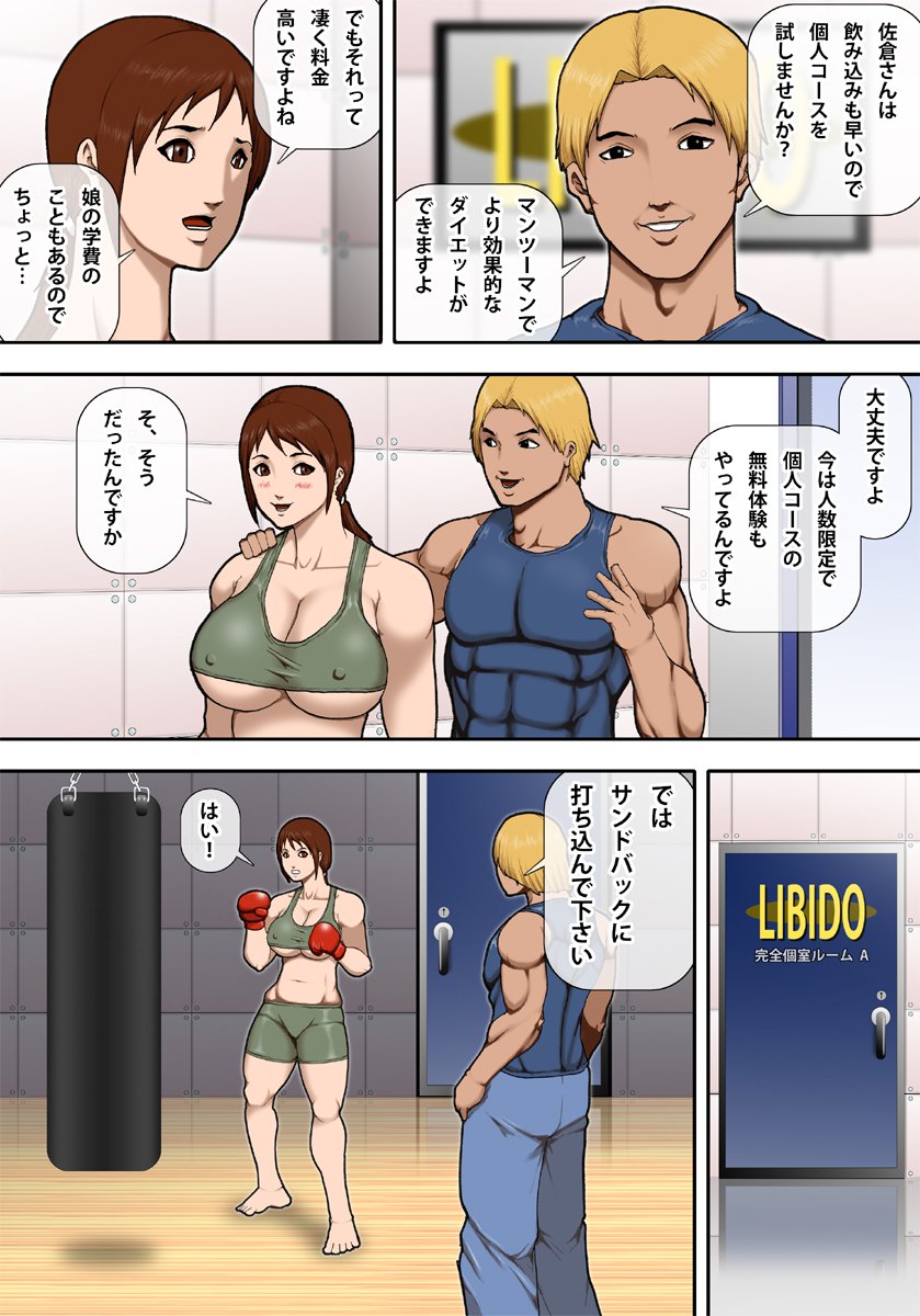 巨乳ママの猥褻ダイエット