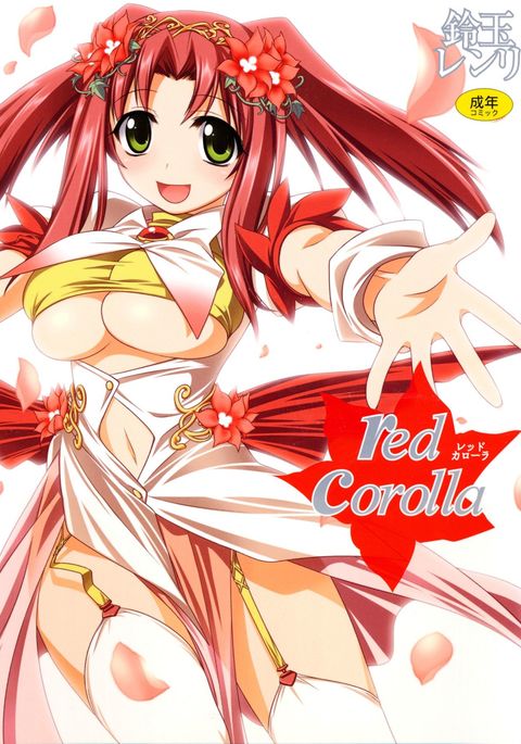 レッドカローラ レッドカローラ
