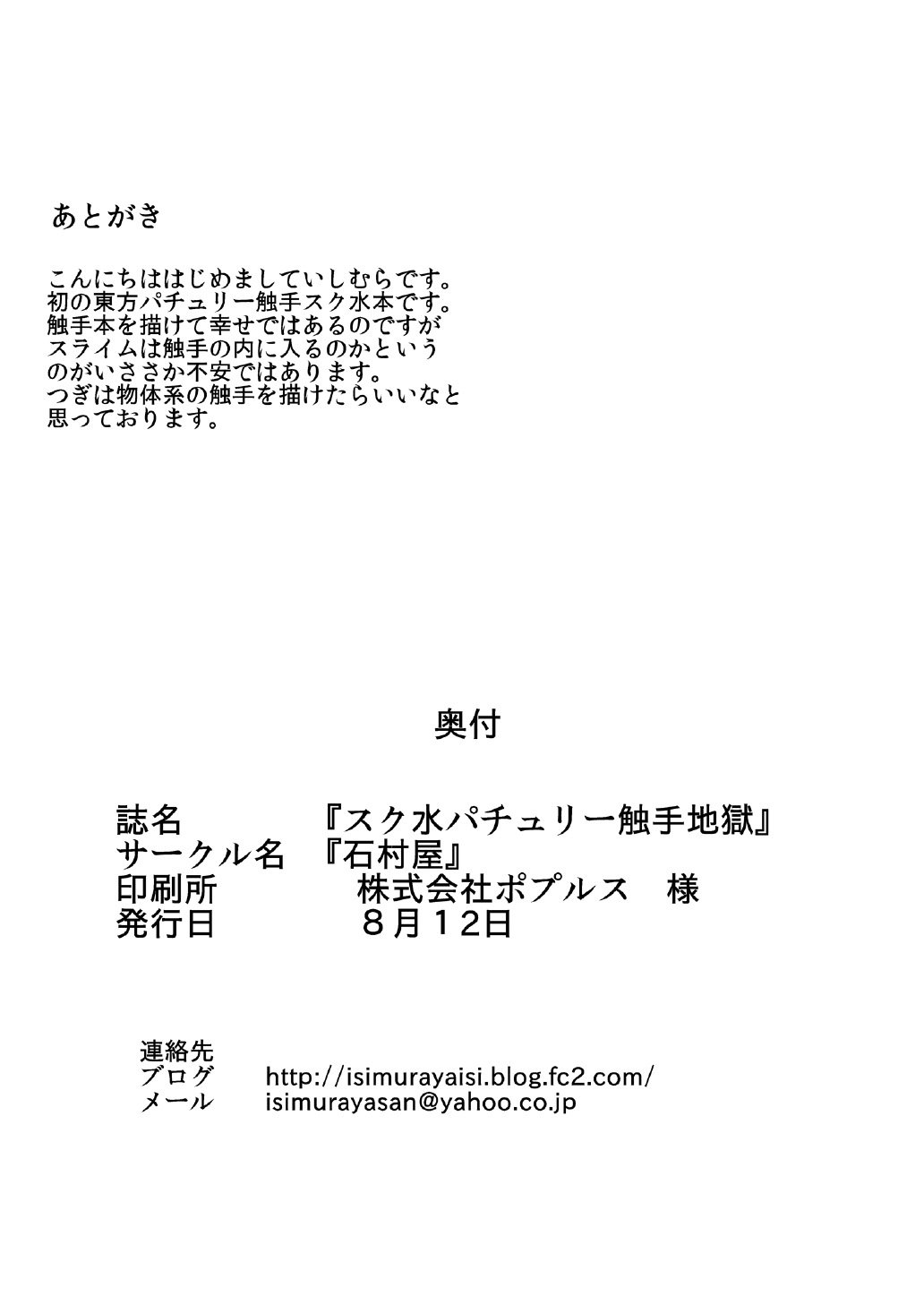 スクミズパチョリ食州地獄|スクール水着パチョリ-触手地獄