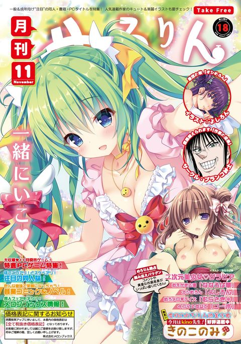 月月めろりん2016年11月号 月月めろりん2016年11月号
